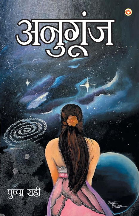 Buch ANUGOONJ  KAVYA SANGRAH  : Pushpa Rahi