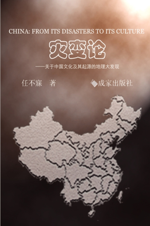 Book China Ren Bumei Ren