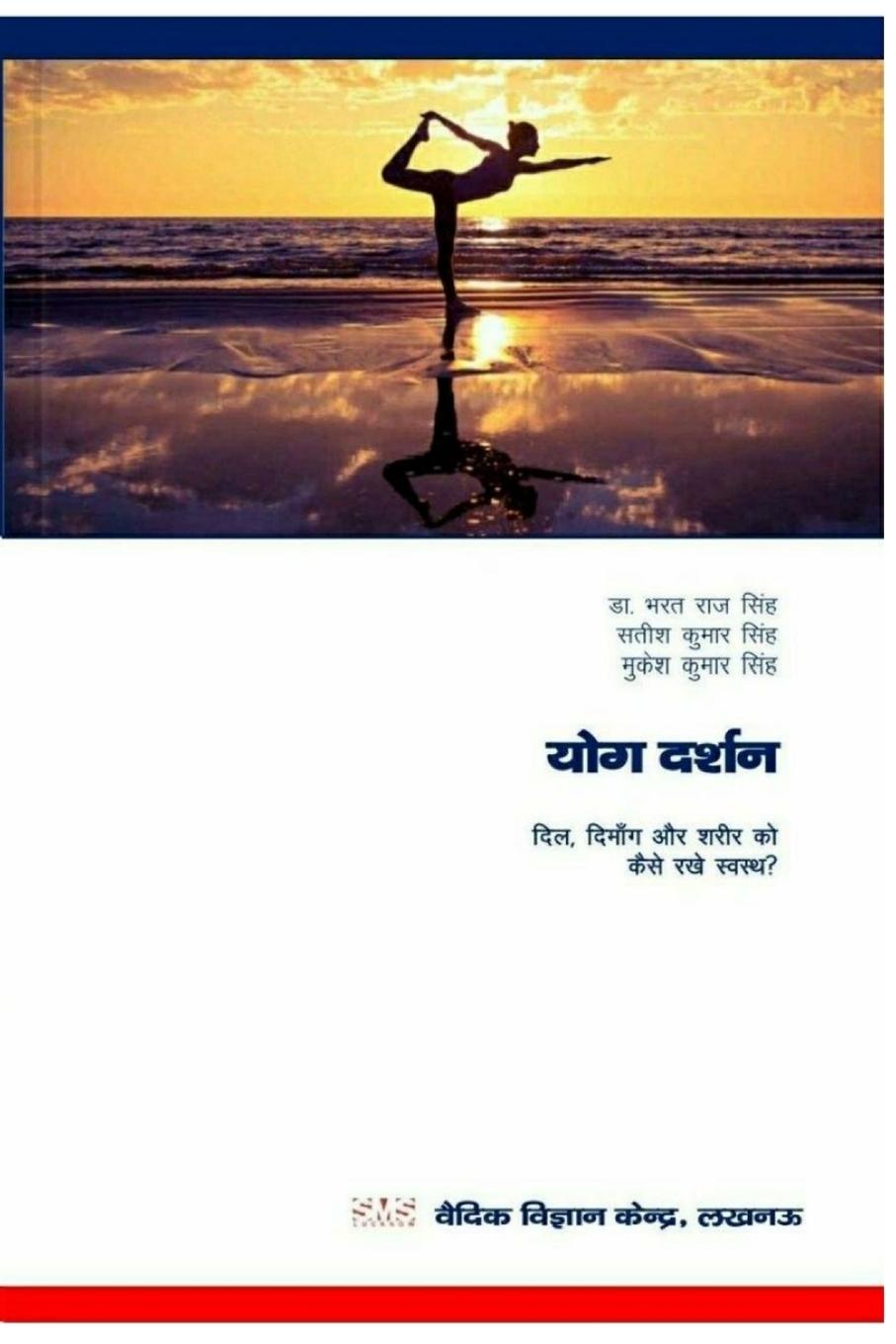 Kniha à¤¯à¥‹à¤— à¤¦à¤°à¤¶à¤¨ (Yoga Darshan) Satish Kumar Singh