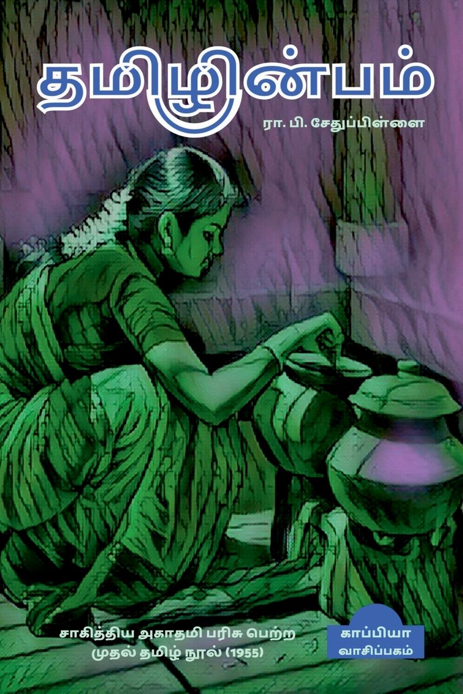 Kniha THAMIZHINBAM / à®¤à®®à®¿à®'à®¿à®©à®ªà®® 