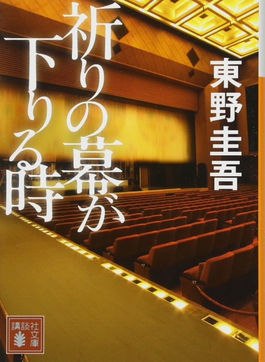 Könyv LE NOUVEAU (VO JAPONAIS) HIGASHINO KEIGO