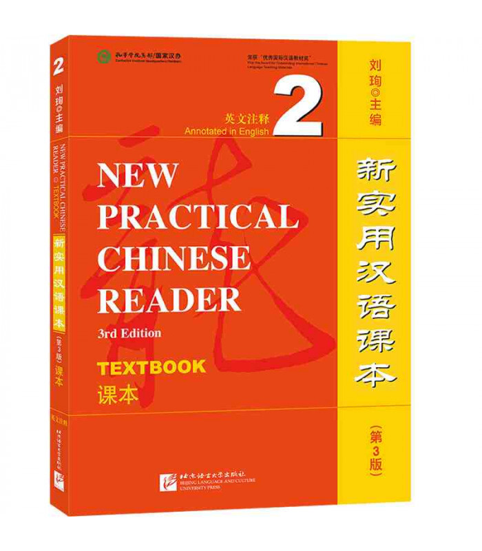 Книга New Practical Chinese Reader vol.2 - Textbook Liu Xun