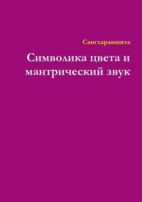 Carte &#1057;&#1080;&#1084;&#1074;&#1086;&#1083;&#1080;&#1082;&#1072; &#1094;&#1074;&#1077;&#1090;&#1072; &#1080; &#1084;&#1072;&#1085;&#1090;&#1088;&#1080; 