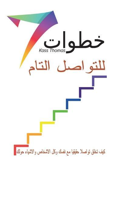 Книга 7 Steps (Arabic) 
