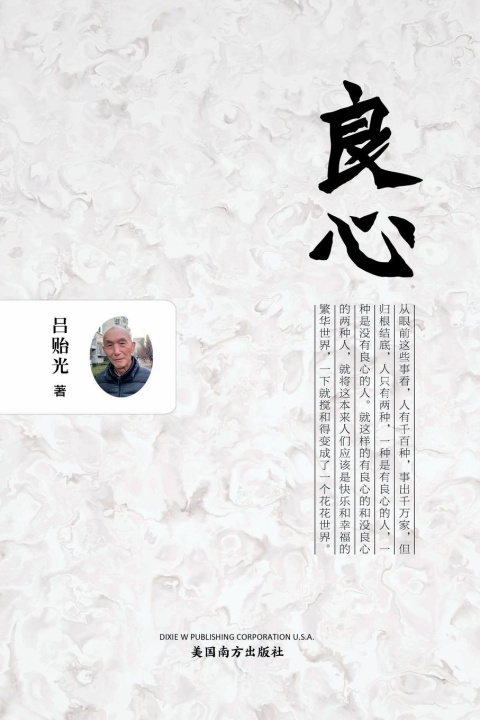Knjiga ?? ?Conscience, Chinese Edition? Yiguang Lyu