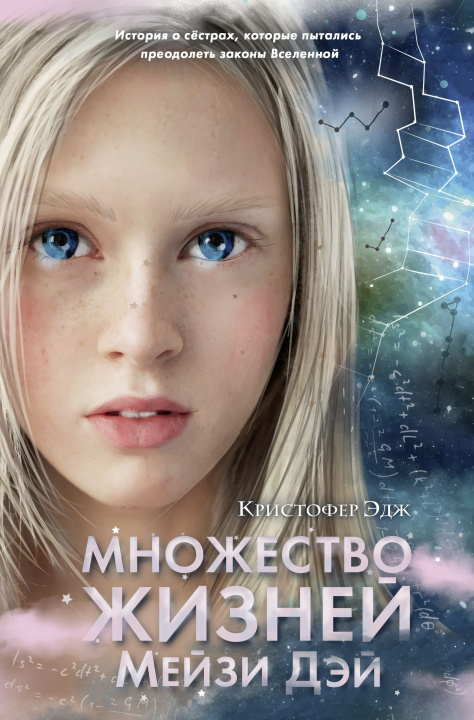 Knjiga Множество жизней Мейзи Дэй (выпуск 1) К. Эдж