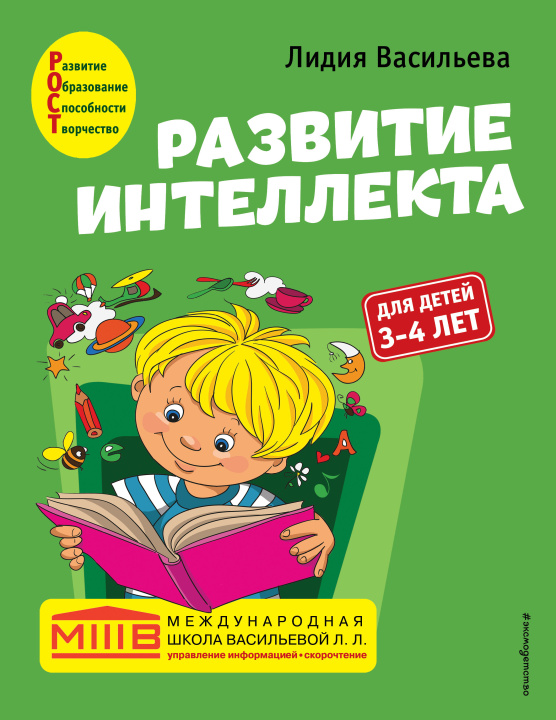 Knjiga Развитие интеллекта. Авторский курс: для детей 3-4 лет Л.Л. Васильева