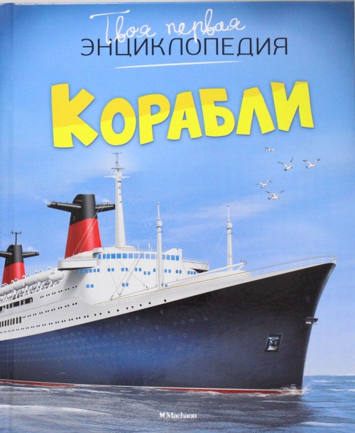 Book Корабли Филипп Симон