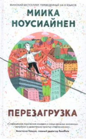 Buch Перезагрузка Миика Ноусиайнен