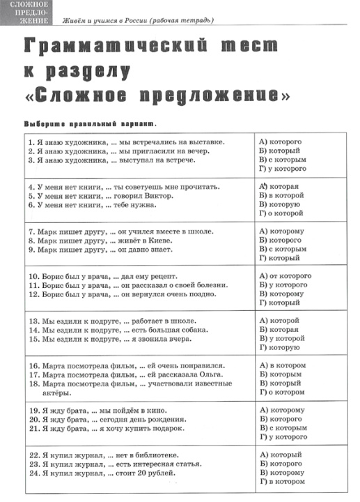 Книга Живем и учимся в России. Рабочая тетрадь Т. Капитонова