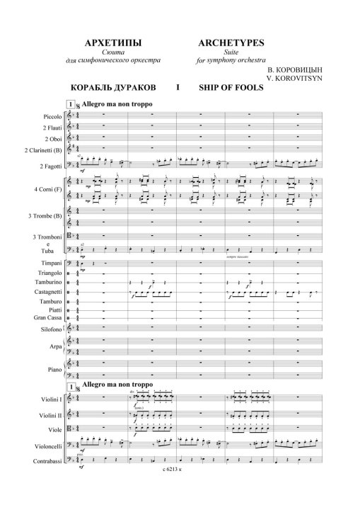 Prasa Архетипы. Сюита для симфонического оркестра. Партитура Vladimir Korovitsyn