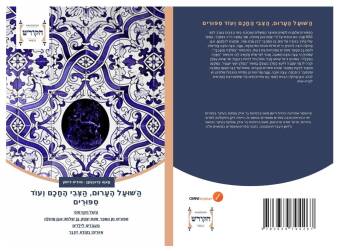 Kniha Titel in hebräischer Sprache ____ _______