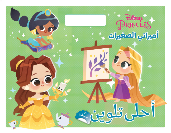 Knjiga Princesse - Meilleur coloriage - Enfant Disney