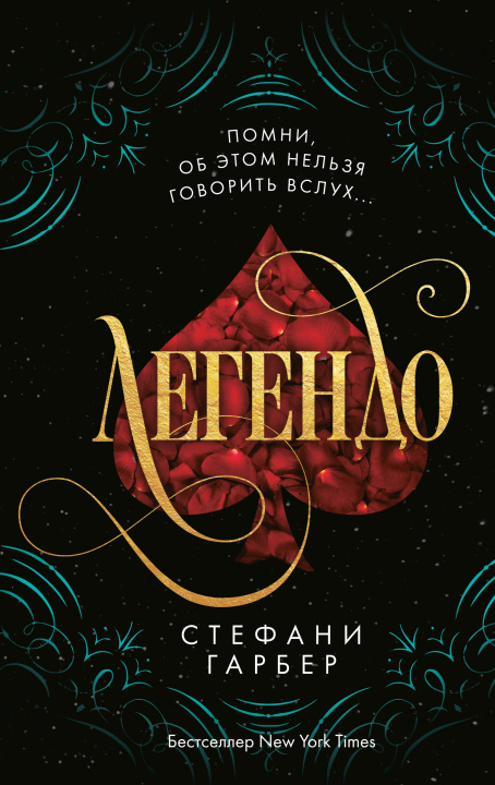 Livre Легендо 