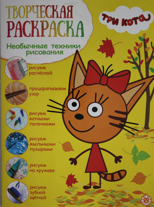 Könyv Творческая раскраска N ТвР 2103 "Три кота" 