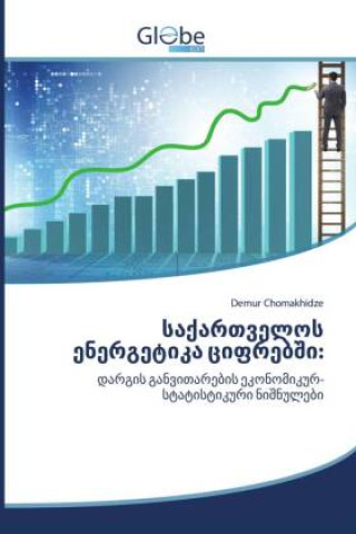 Carte საქართველოს ენერგეტიკა & _____ ________