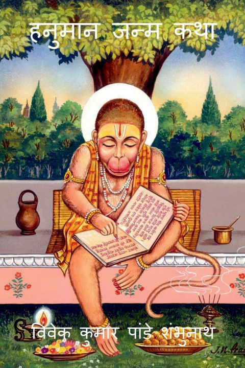 Kniha Hanuman Birth Story / &#2361;&#2344;&#2369;&#2350;&#2366;&#2344; &#2332;&#2344;&#2381;&#2350; &#2325;&#2341;&#2366; 