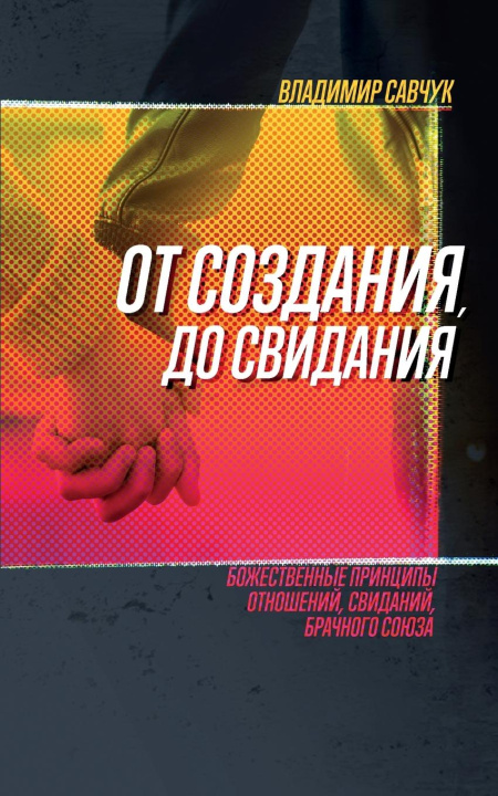 Kniha Single, Ready to Mingle (Russian Edition) 