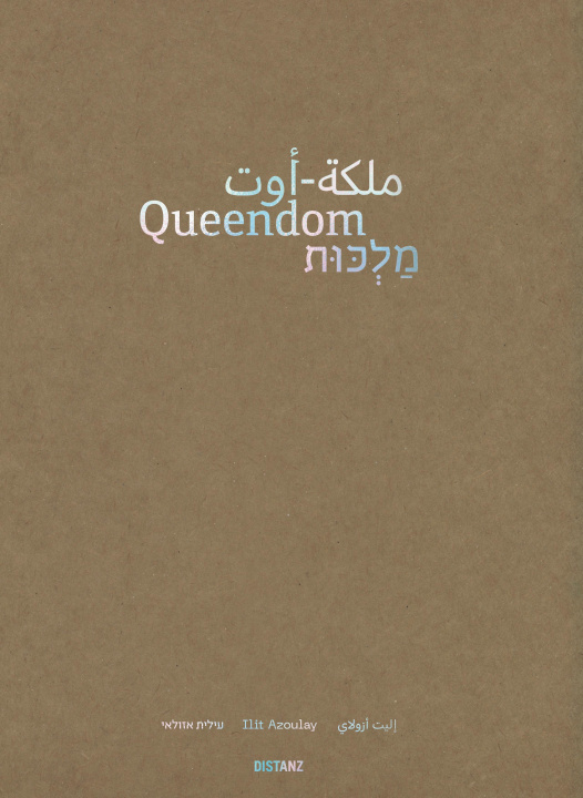 Βιβλίο Queendom AZOULAY ILIT