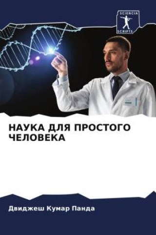 Knjiga NAUKA DLYa PROSTOGO ChELOVEKA Dwidzhesh Kumar Panda