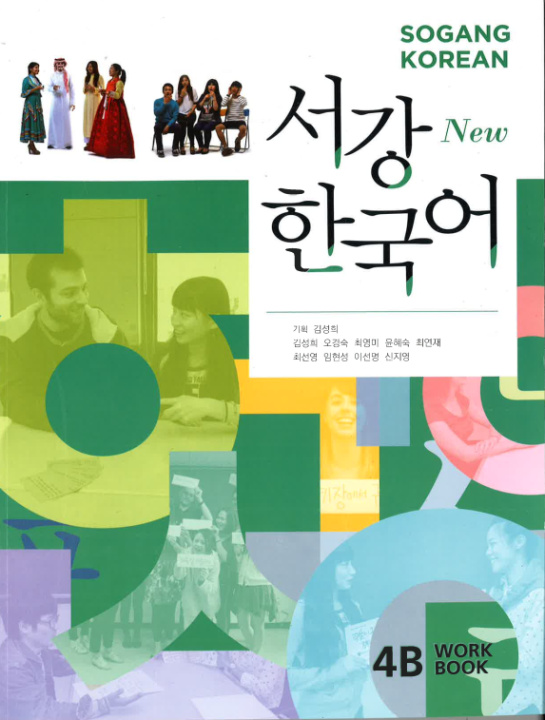 Книга Sogang Korean 4B: Workbook. New Sŏgang Han'gugŏ 4B Kim Song-hee