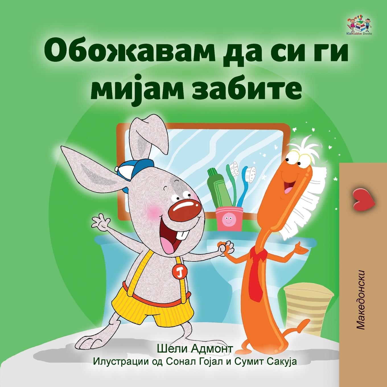 Kniha I Love to Brush My Teeth (Macedonian Children's Book) Kidkiddos Books