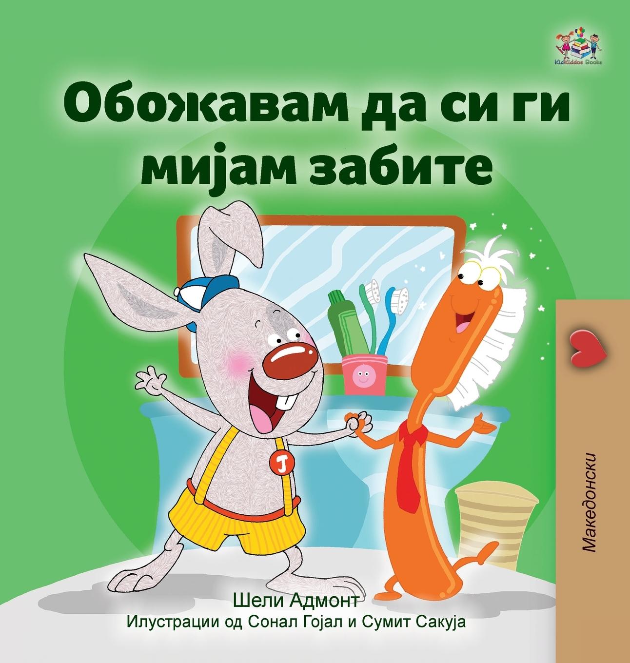 Book I Love to Brush My Teeth (Macedonian Children's Book) Kidkiddos Books