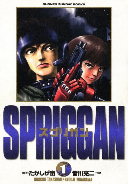 Книга SPRIGGAN: Deluxe Edition 1 Ryoji Minagawa