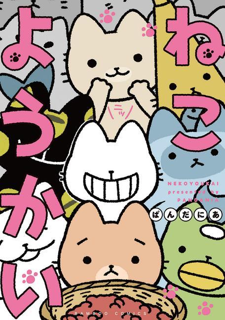 Книга Yokai Cats Vol. 1 