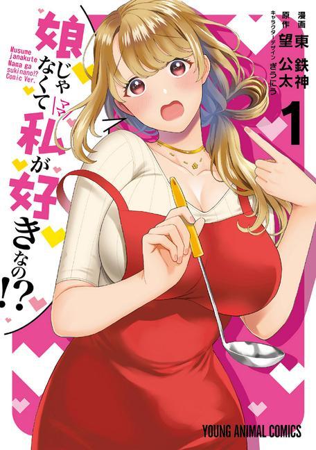 Книга You Like Me, Not My Daughter?! (Manga) Vol. 1 Giuniu