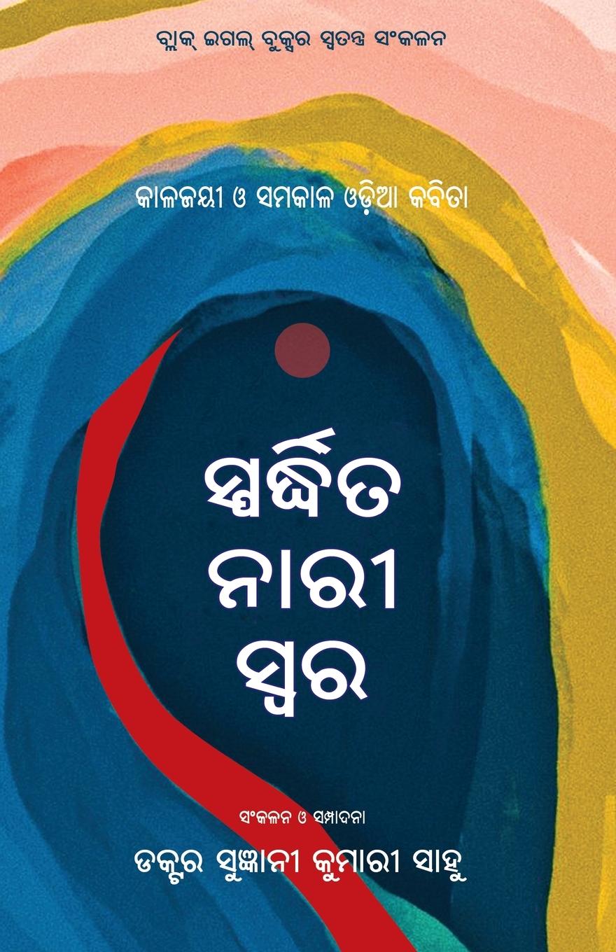 Könyv Sphardhita Naree Swara 