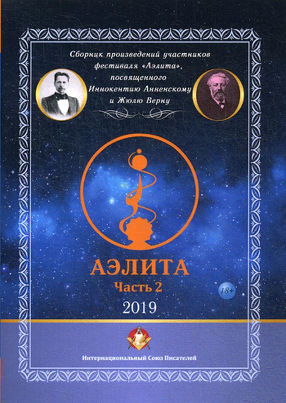 Knjiga Аэлита. Часть 2 Ю. Максудов