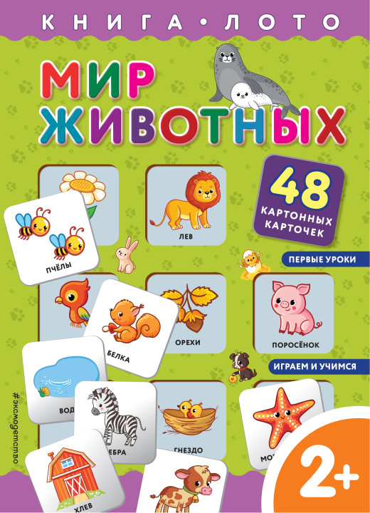 Carte Мир животных. Книга-лото с карточками 