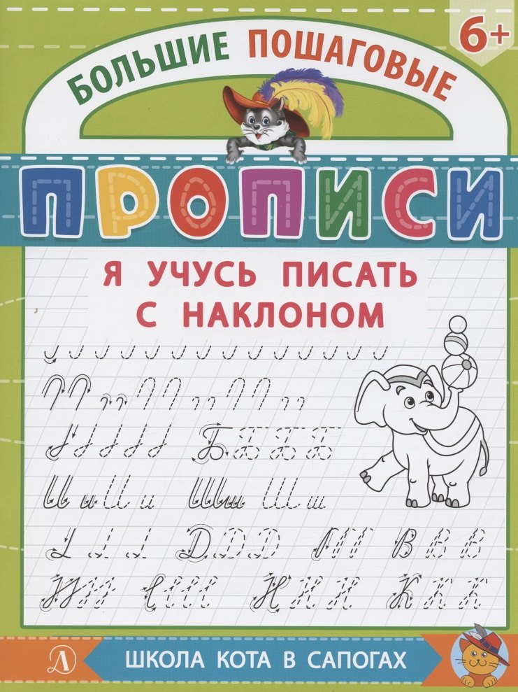Knjiga БППР Я учусь писать с наклоном Ирина Шестакова