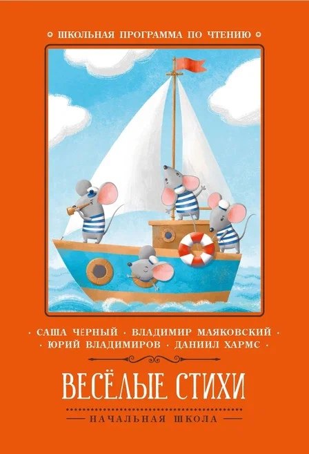 Könyv Веселые стихи 