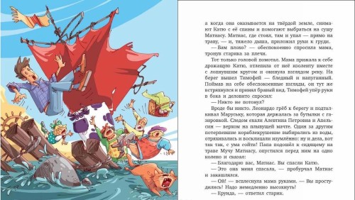 Knjiga Фаня, Апельсин и четверо из города Дарья Варденбург