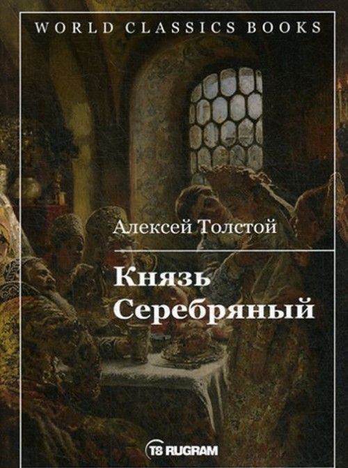 Carte Князь Серебряный Алексей Толстой