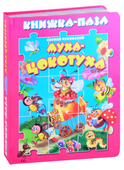 Knjiga Муха-цокотуха Корней Чуковский