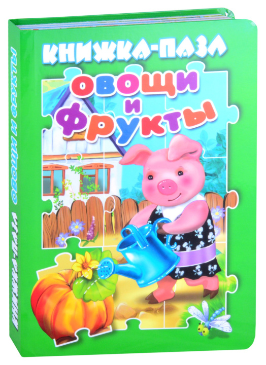Knjiga Овощи и фрукты Вилен Разин