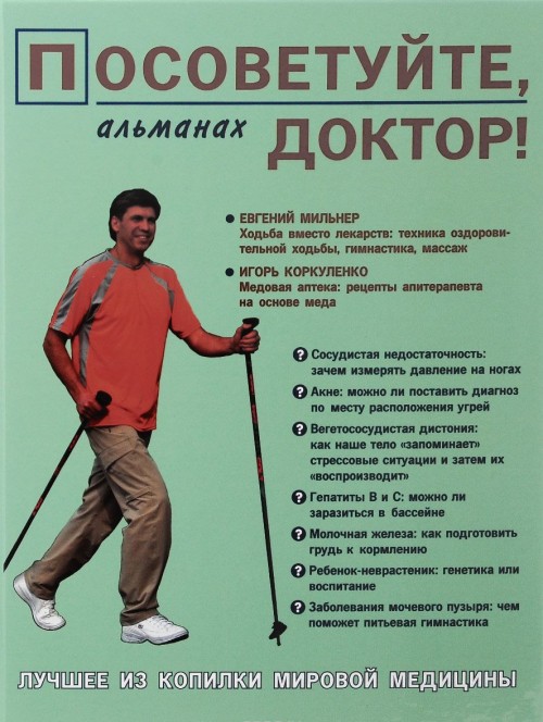 Knjiga Посоветуйте, доктор! Альманах, №4, 2015 