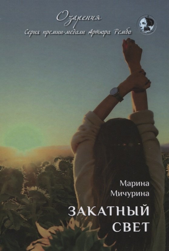 Libro Закатный свет М. Мичурина