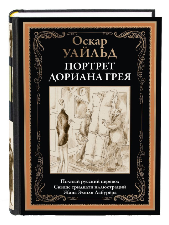 Libro Портрет Дориана Грея БМЛ Оскар Уайльд