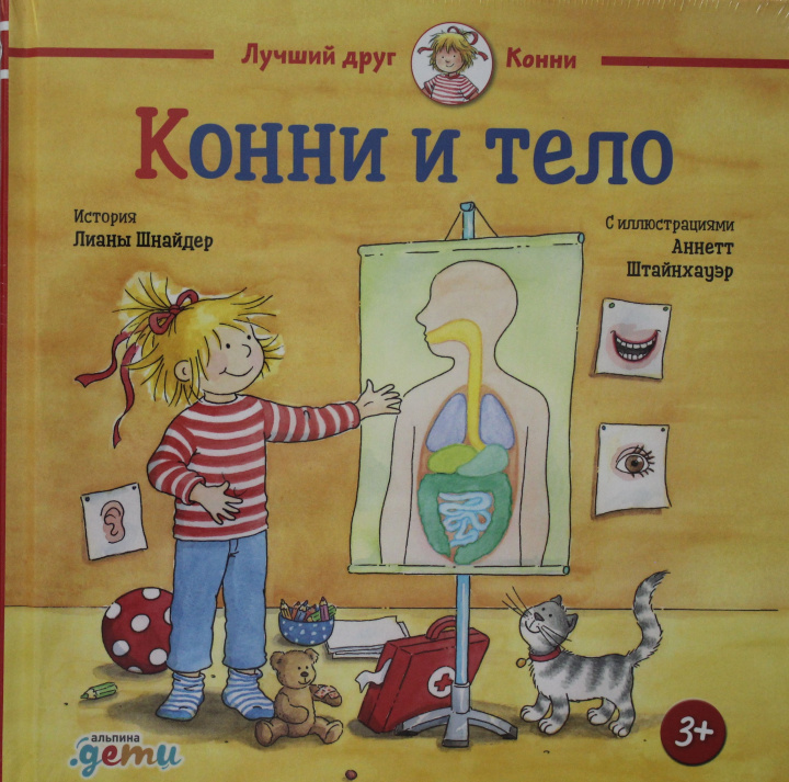 Livre Конни и тело Лиана Шнайдер