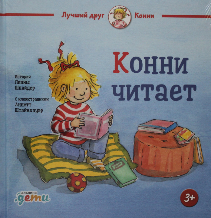 Libro Конни читает Лиана Шнайдер