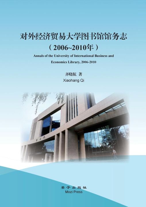 Kniha Annals of the University of International Business and Economics Library, 2006-2010 