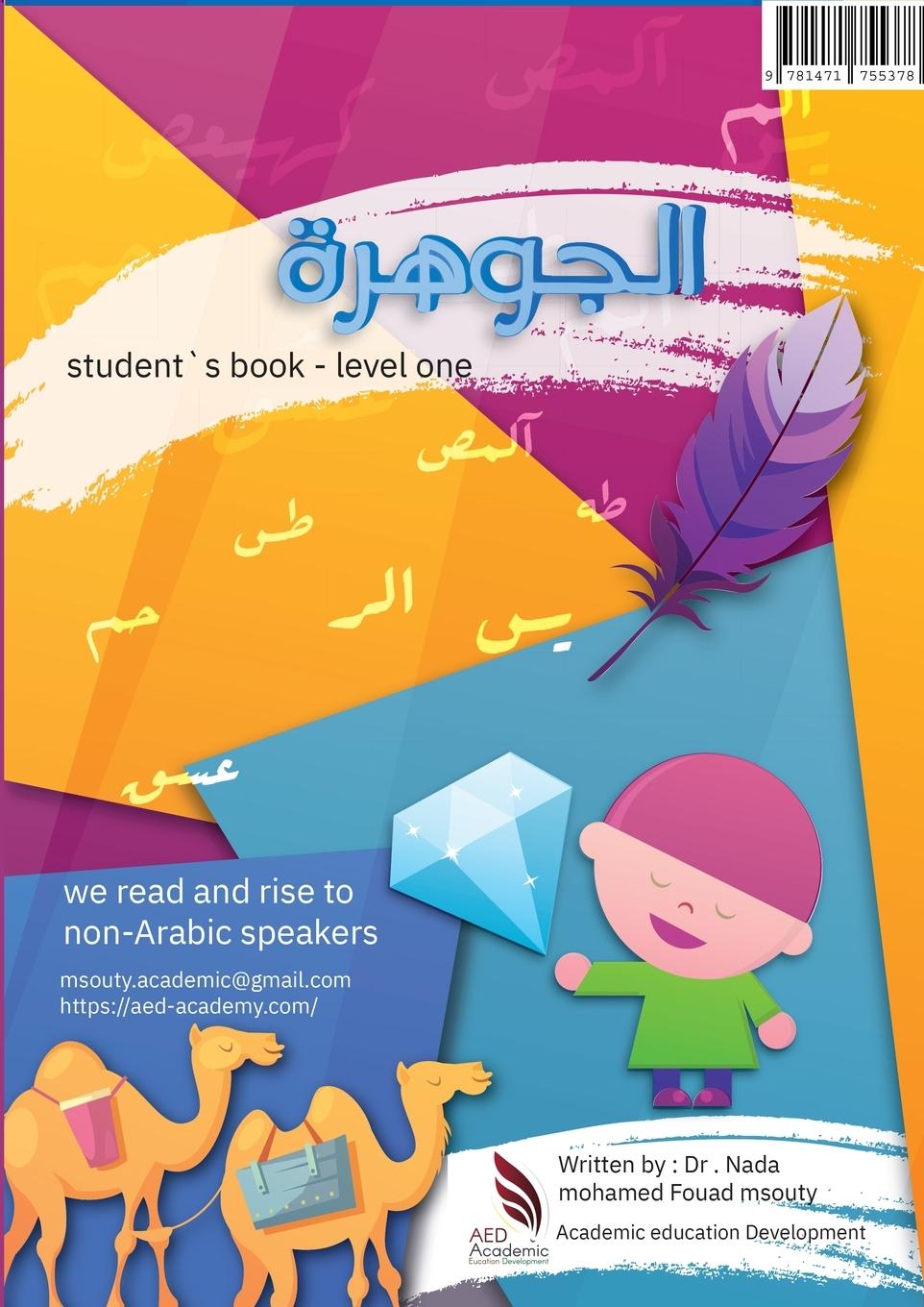 Buch Al-Johara Dr. Nada Mohamed Fouad Msouty