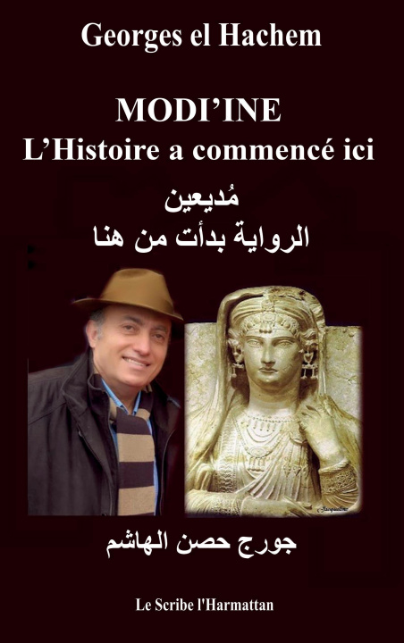 Knjiga Modi'ine El Hachem