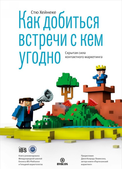 Buch Как добиться встречи с кем угодно. Скрытая сила контактного маркетинга Стю Хейнеке