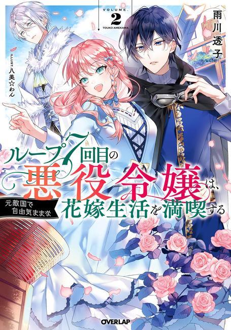 Knjiga 7th Time Loop: The Villainess Enjoys a Carefree Life Married to Her Worst Enemy! (Light Novel) Vol. 2 Hachipisu Wan