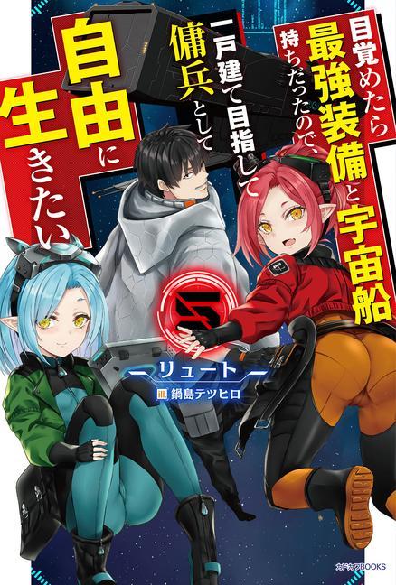 Carte Reborn as a Space Mercenary: I Woke Up Piloting the Strongest Starship! (Light Novel) Vol. 5 Nabeshima Tetsuhiro